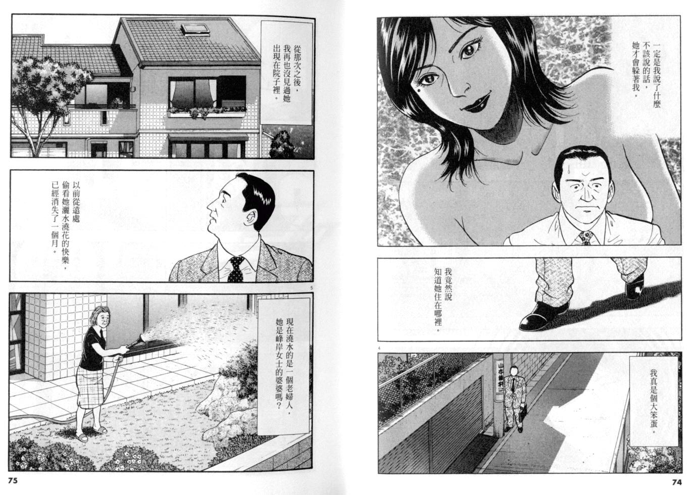 《黄昏流星群》漫画 29卷