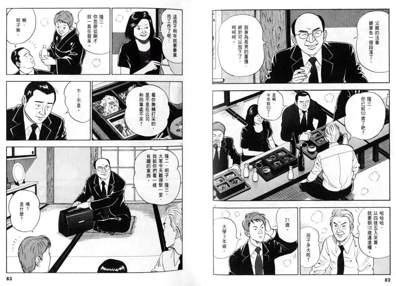 《黄昏流星群》漫画 29卷