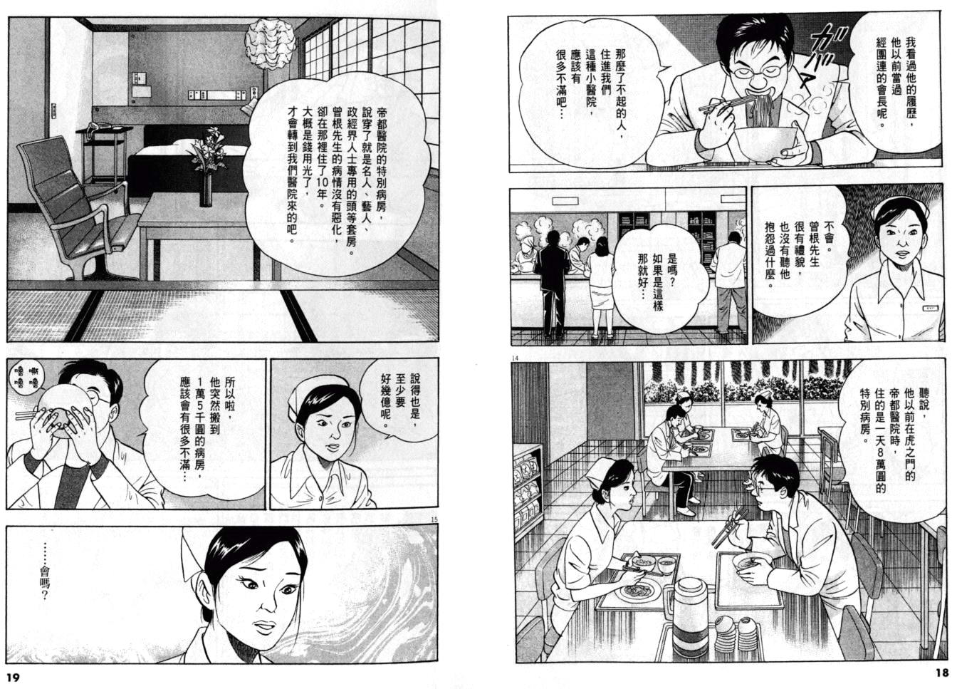 《黄昏流星群》漫画 28卷