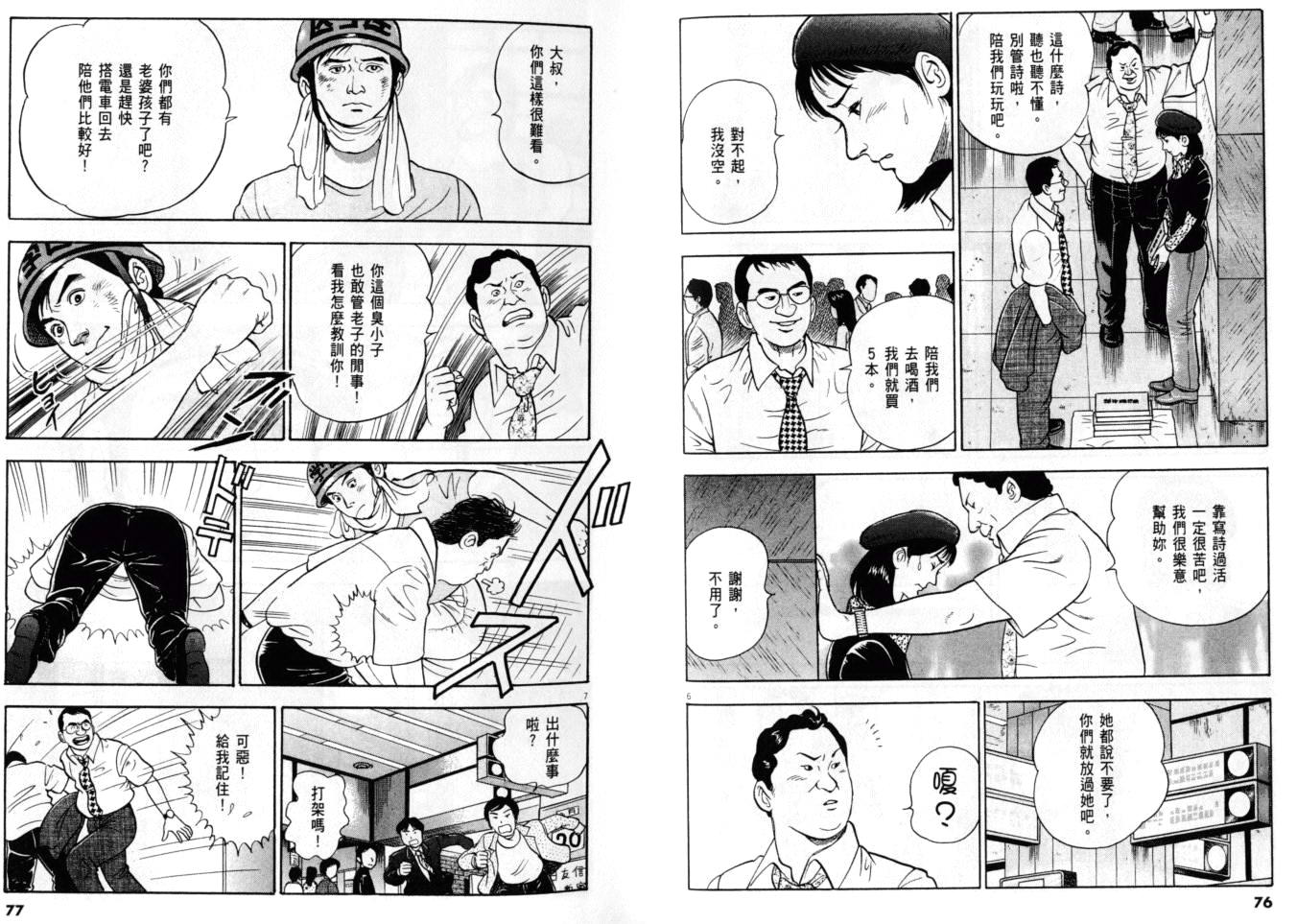 《黄昏流星群》漫画 28卷