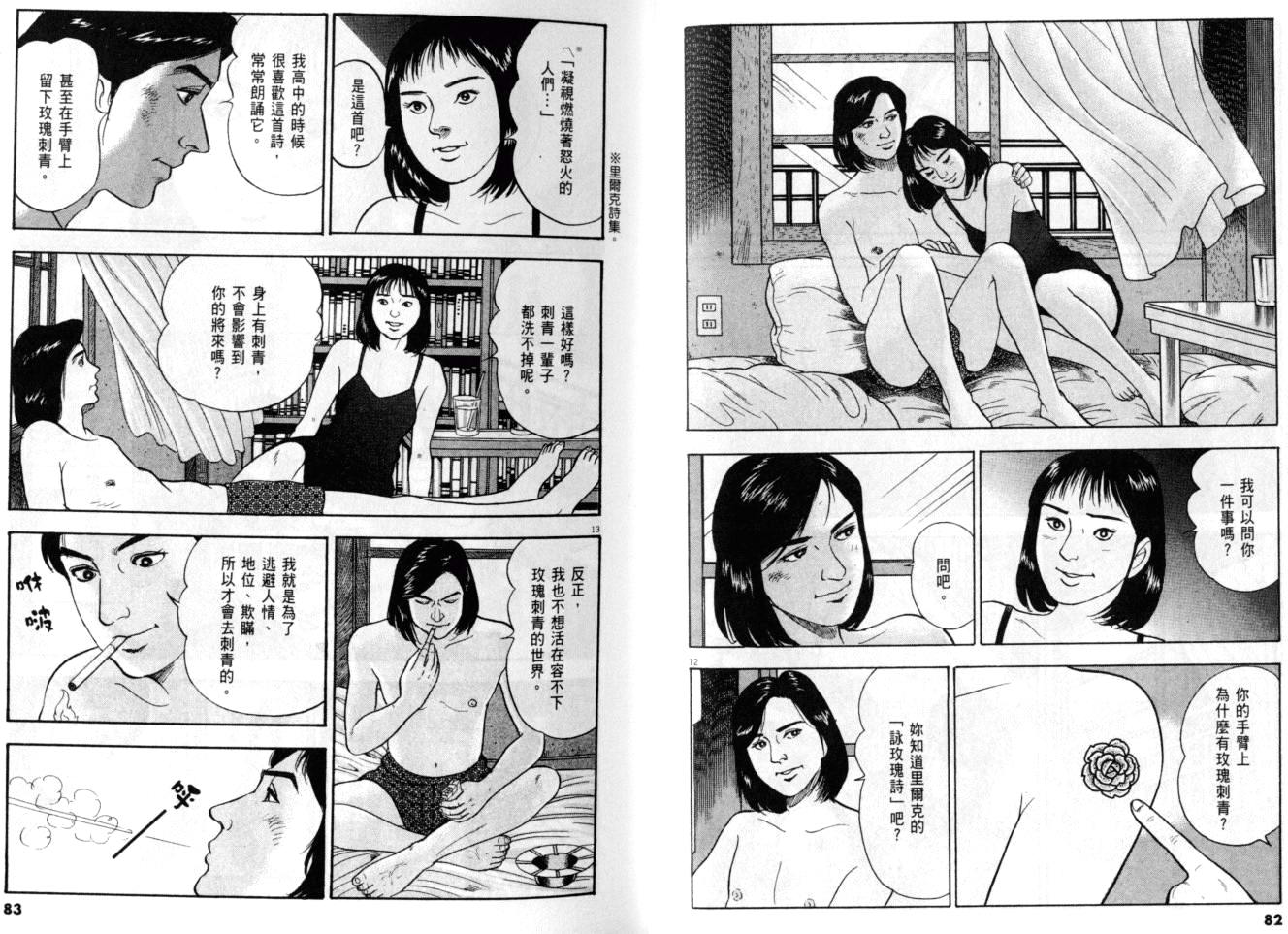 《黄昏流星群》漫画 28卷