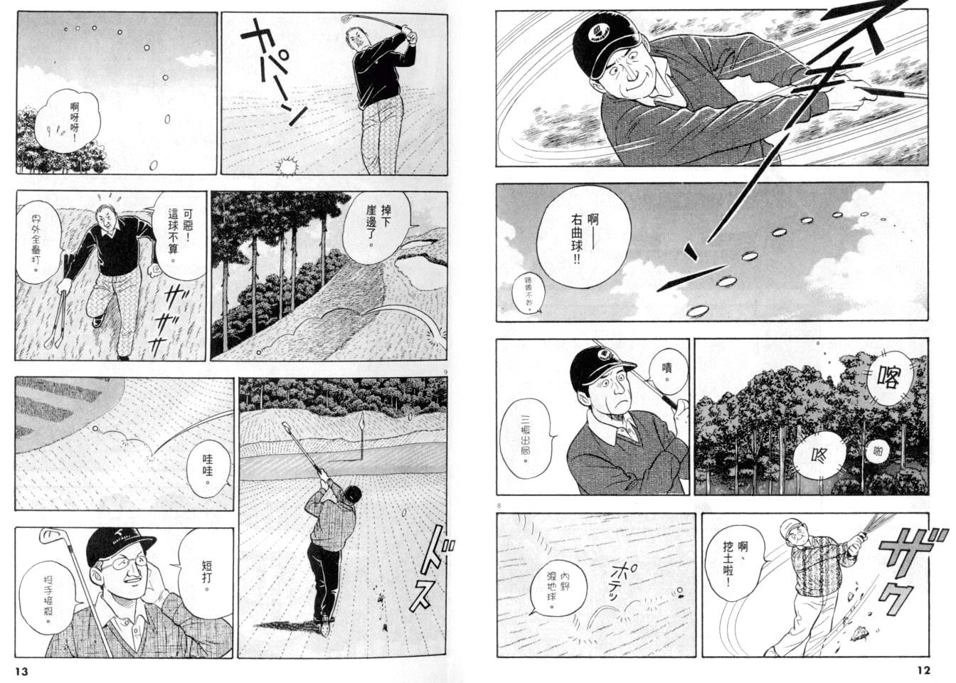 《黄昏流星群》漫画 27卷