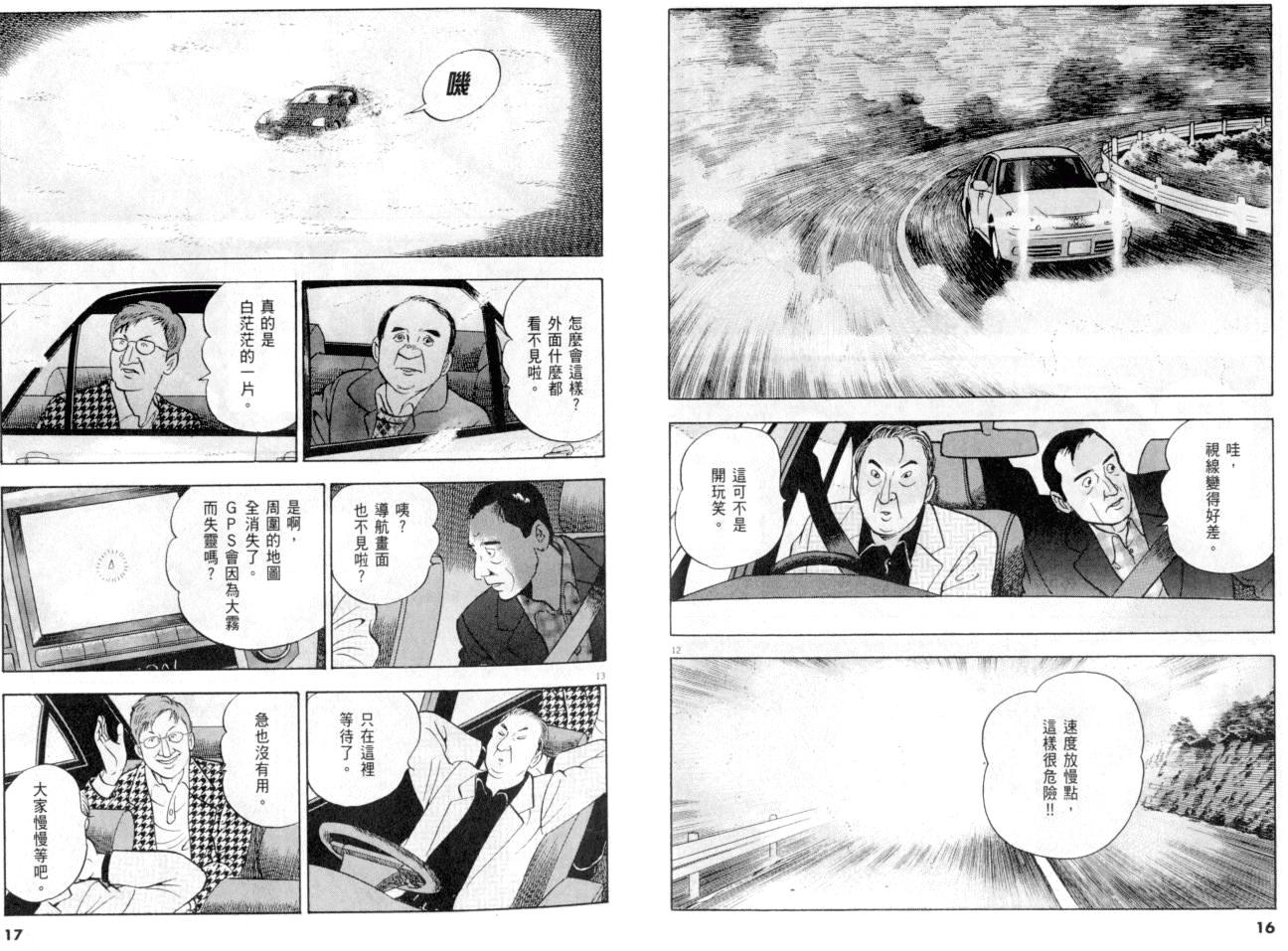 《黄昏流星群》漫画 27卷