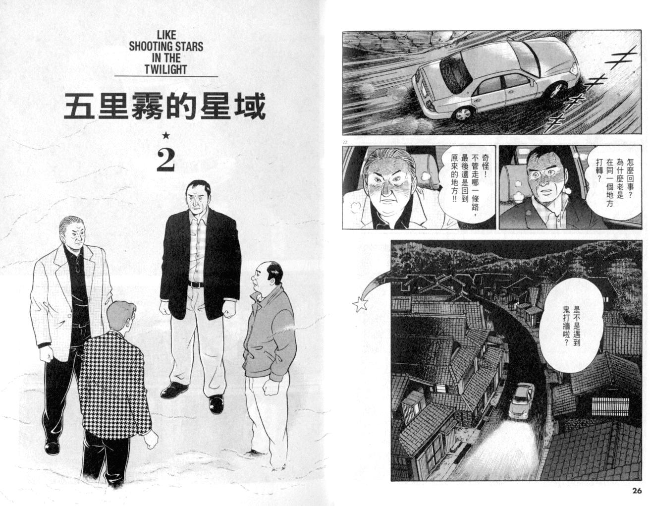 《黄昏流星群》漫画 27卷