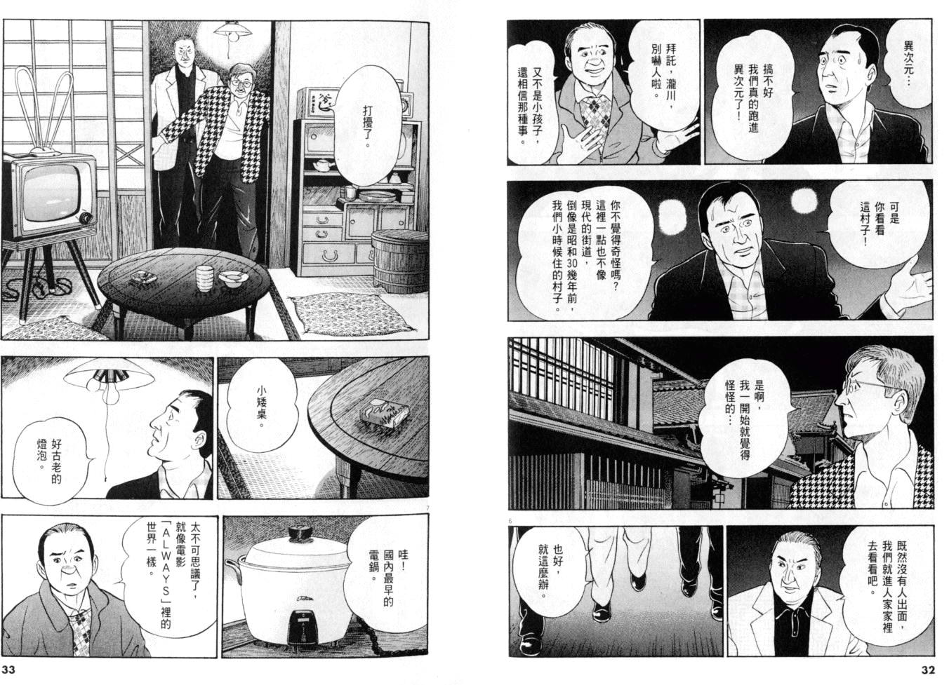 《黄昏流星群》漫画 27卷