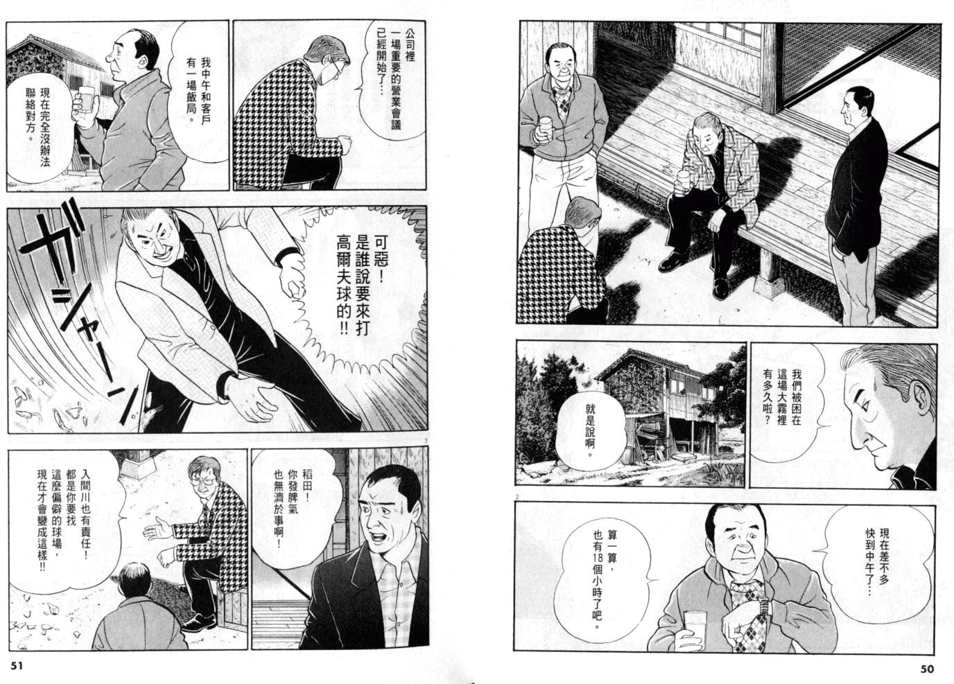 《黄昏流星群》漫画 27卷