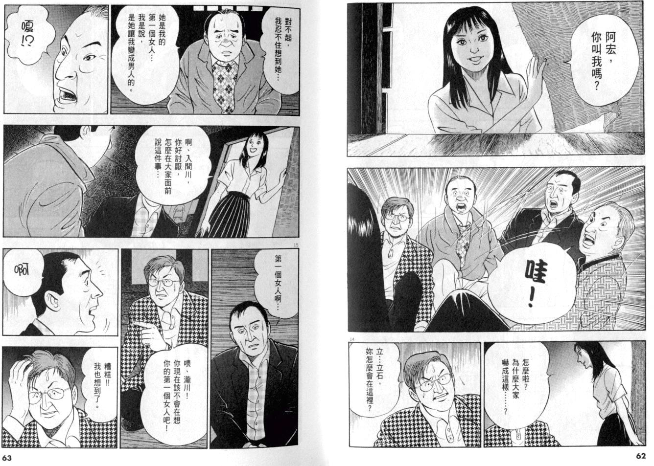 《黄昏流星群》漫画 27卷