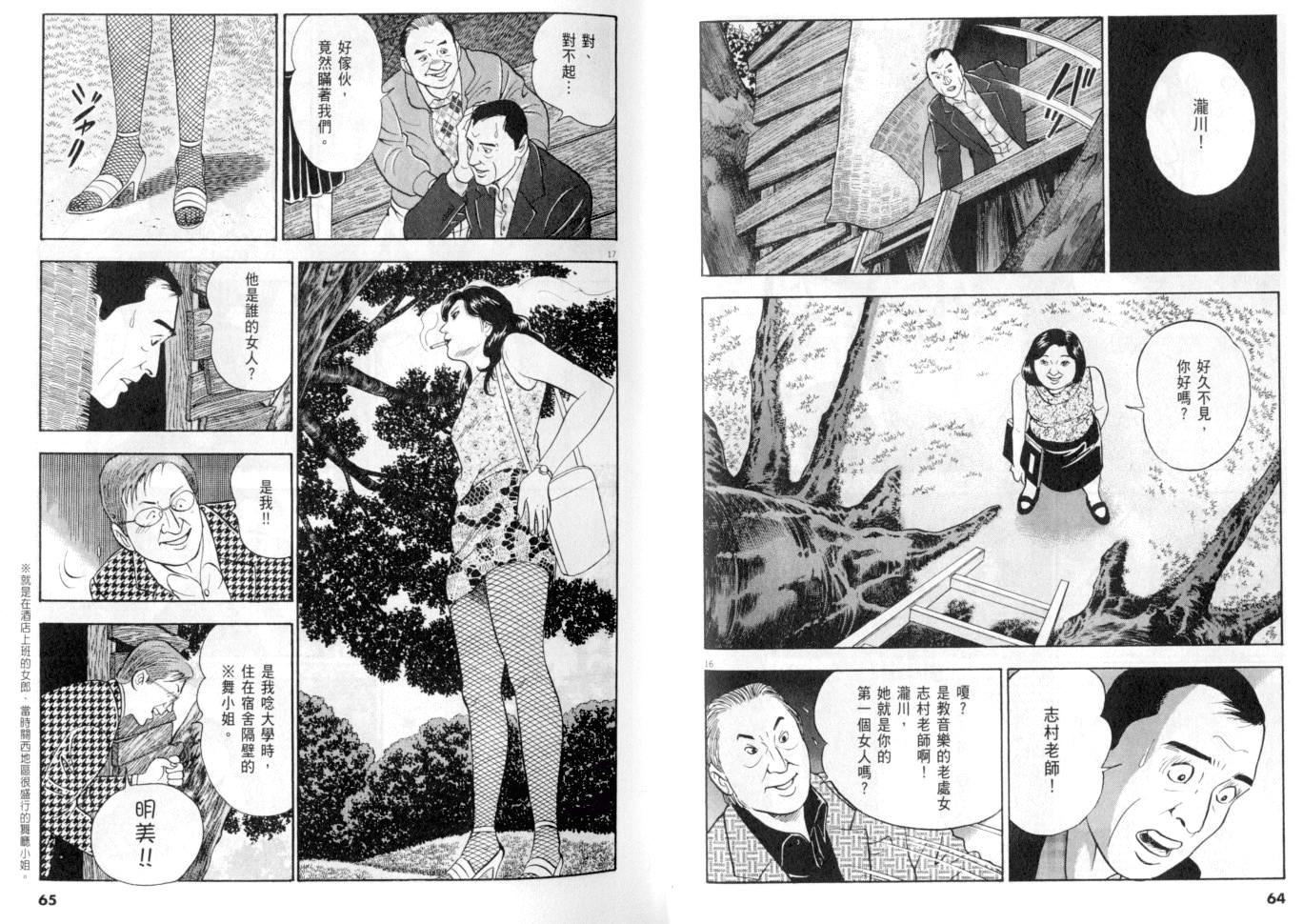 《黄昏流星群》漫画 27卷