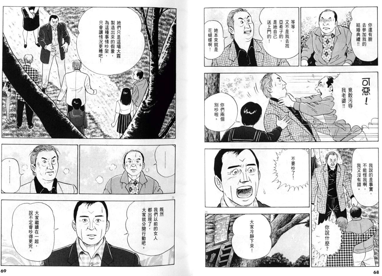 《黄昏流星群》漫画 27卷