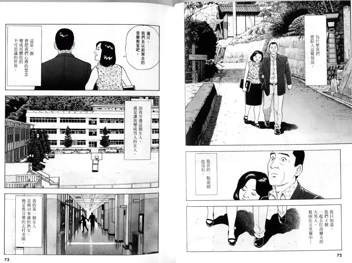 《黄昏流星群》漫画 27卷