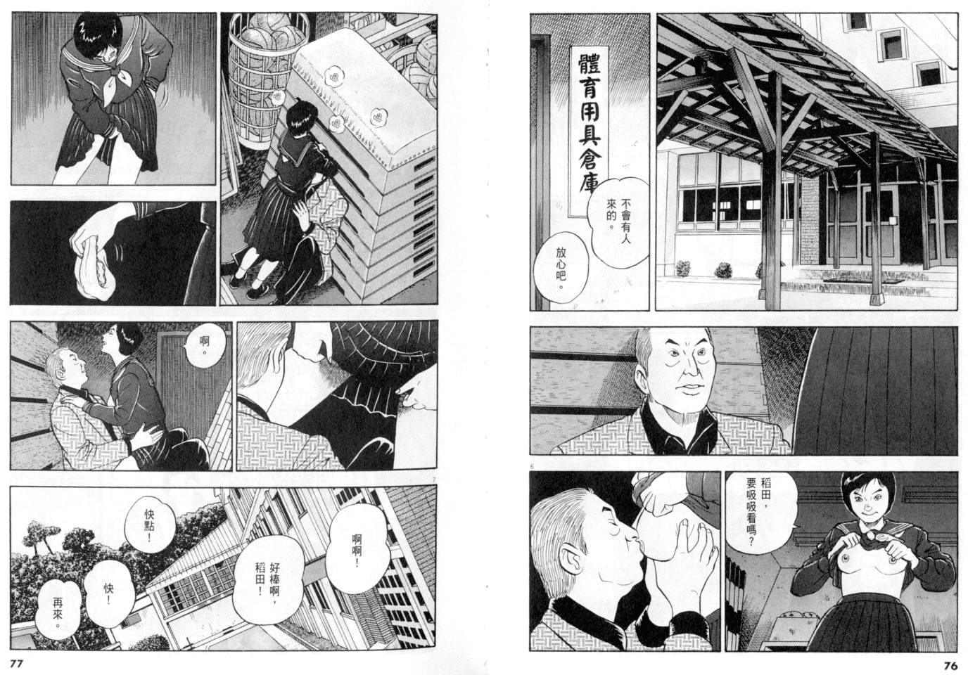 《黄昏流星群》漫画 27卷