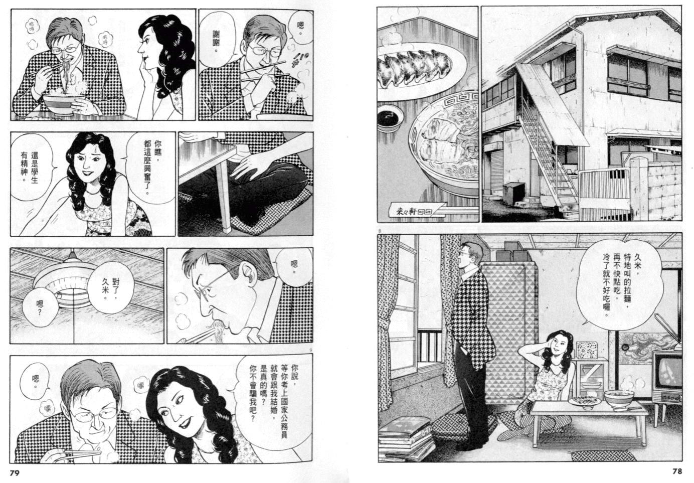 《黄昏流星群》漫画 27卷