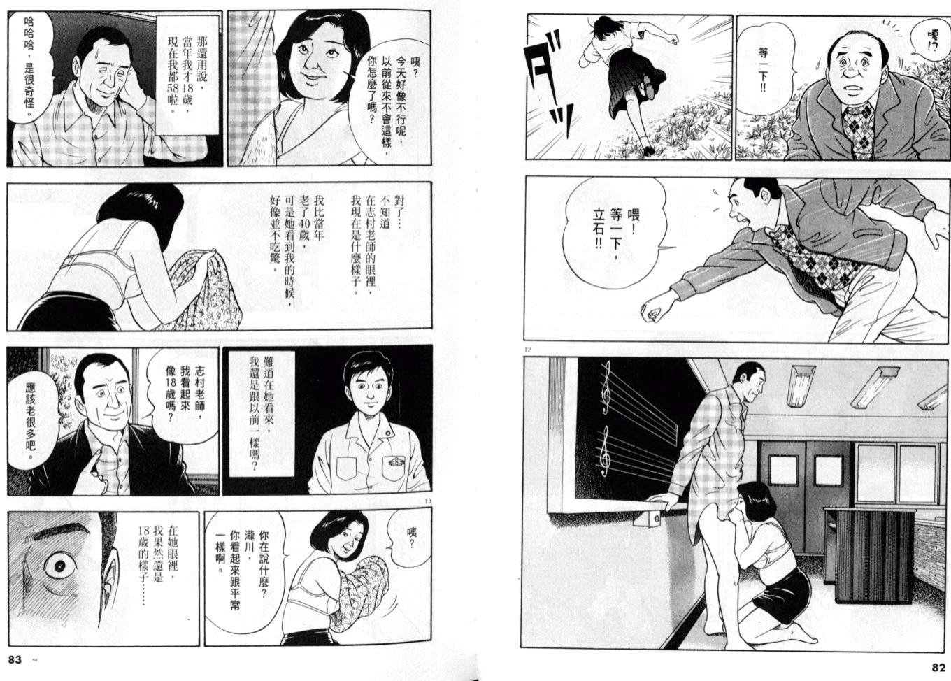 《黄昏流星群》漫画 27卷