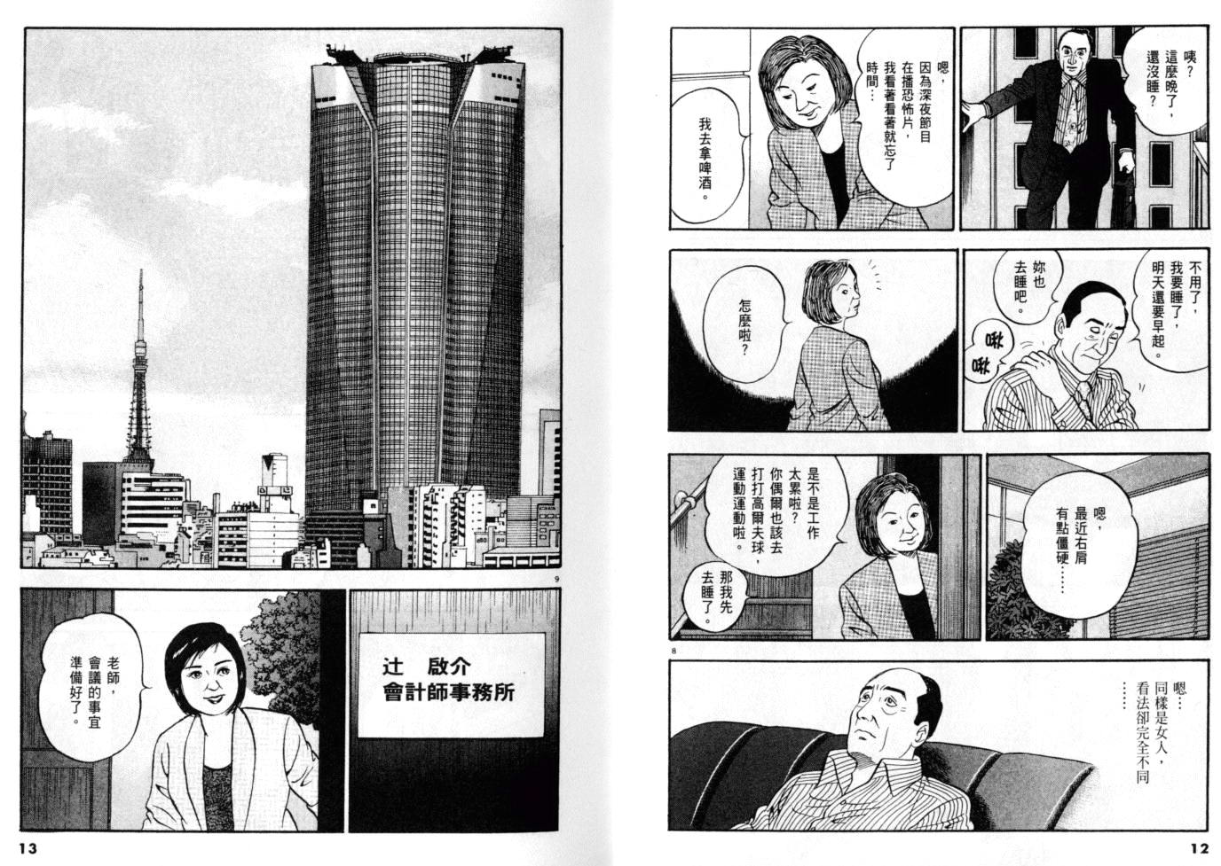 《黄昏流星群》漫画 26卷