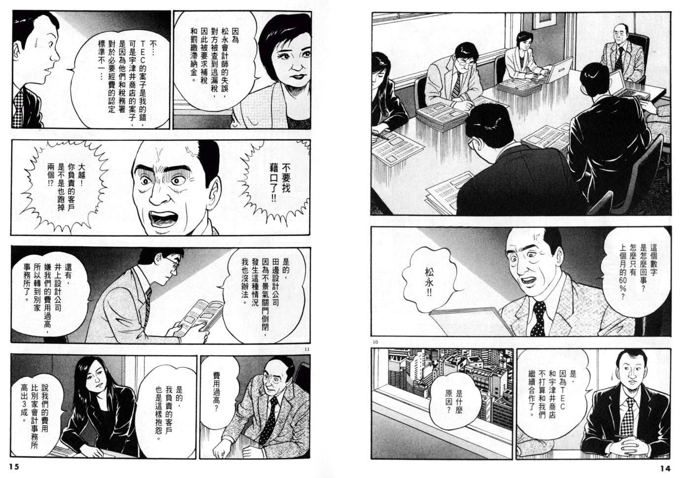 《黄昏流星群》漫画 26卷