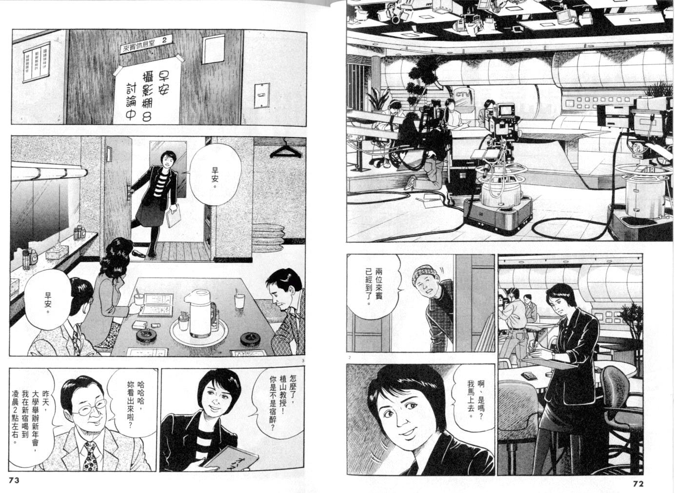 《黄昏流星群》漫画 26卷