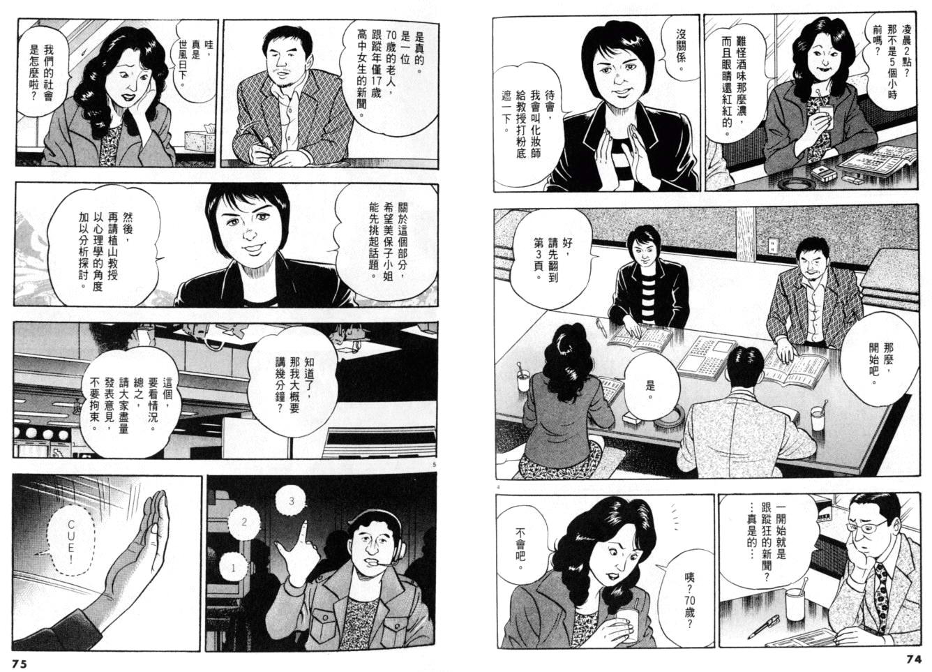《黄昏流星群》漫画 26卷