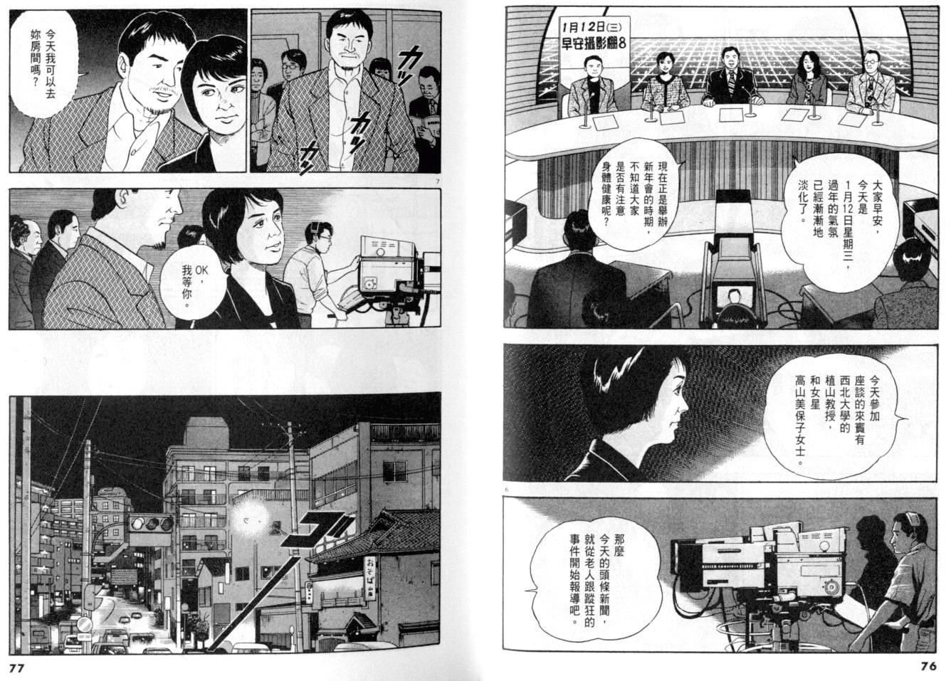 《黄昏流星群》漫画 26卷