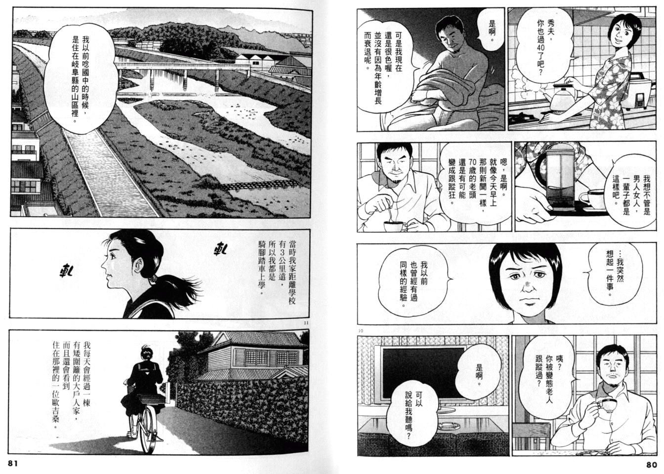 《黄昏流星群》漫画 26卷