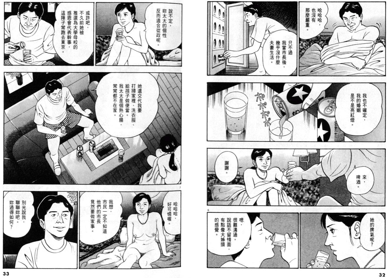 《黄昏流星群》漫画 25卷