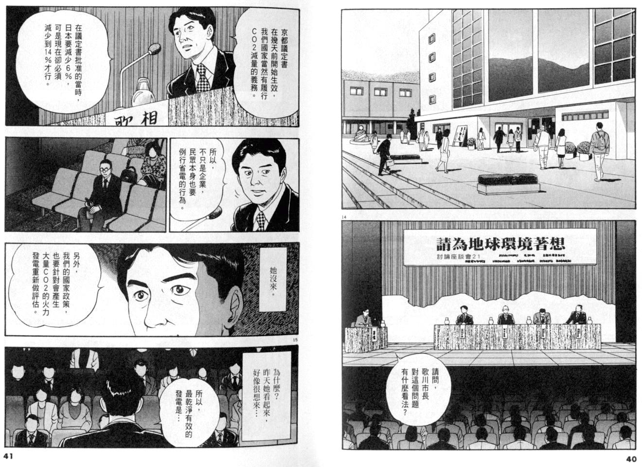 《黄昏流星群》漫画 25卷