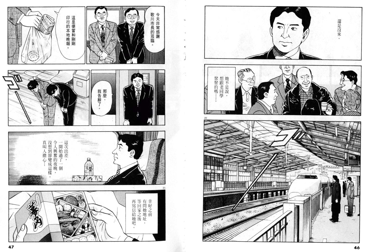 《黄昏流星群》漫画 25卷