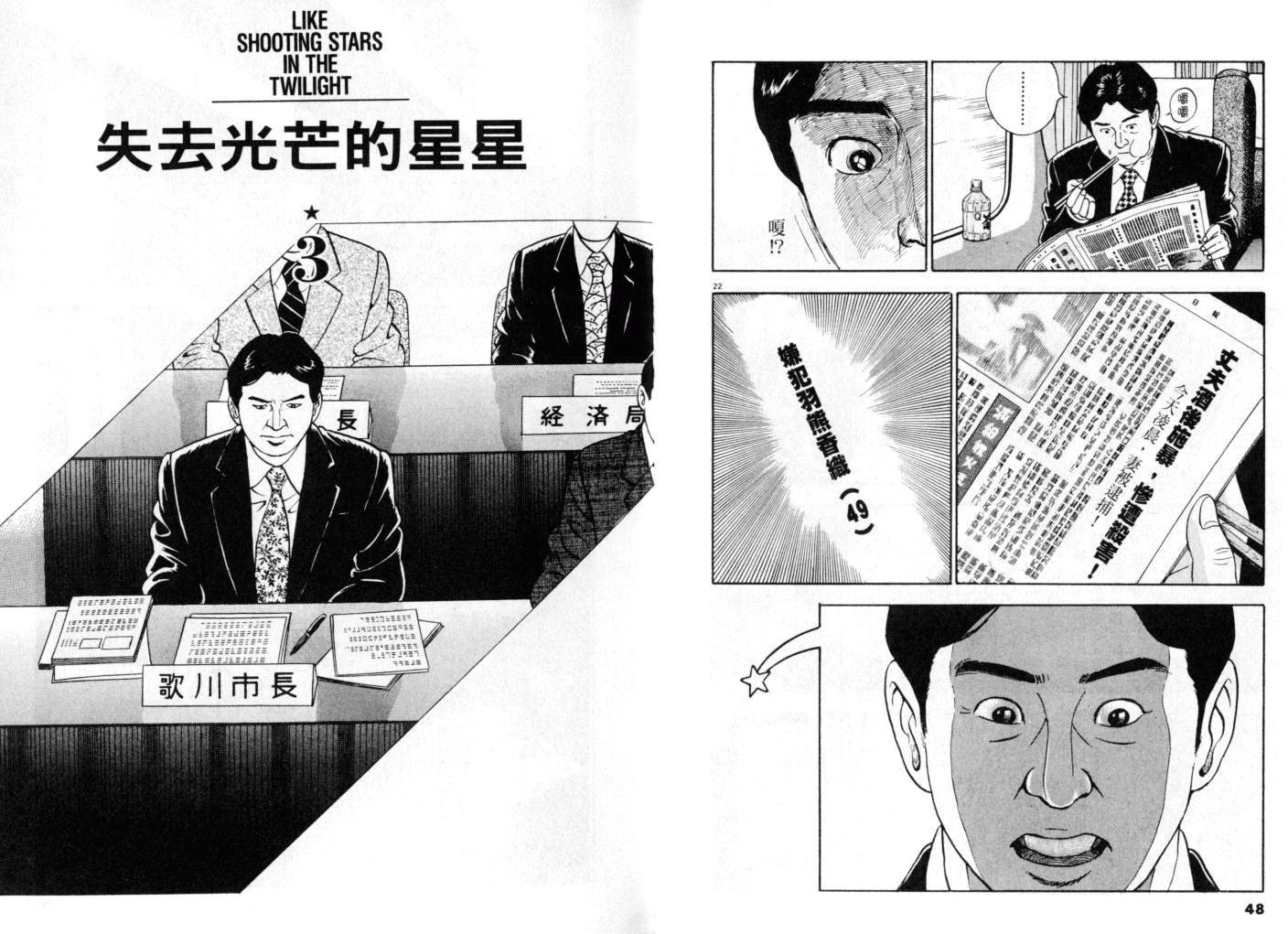 《黄昏流星群》漫画 25卷