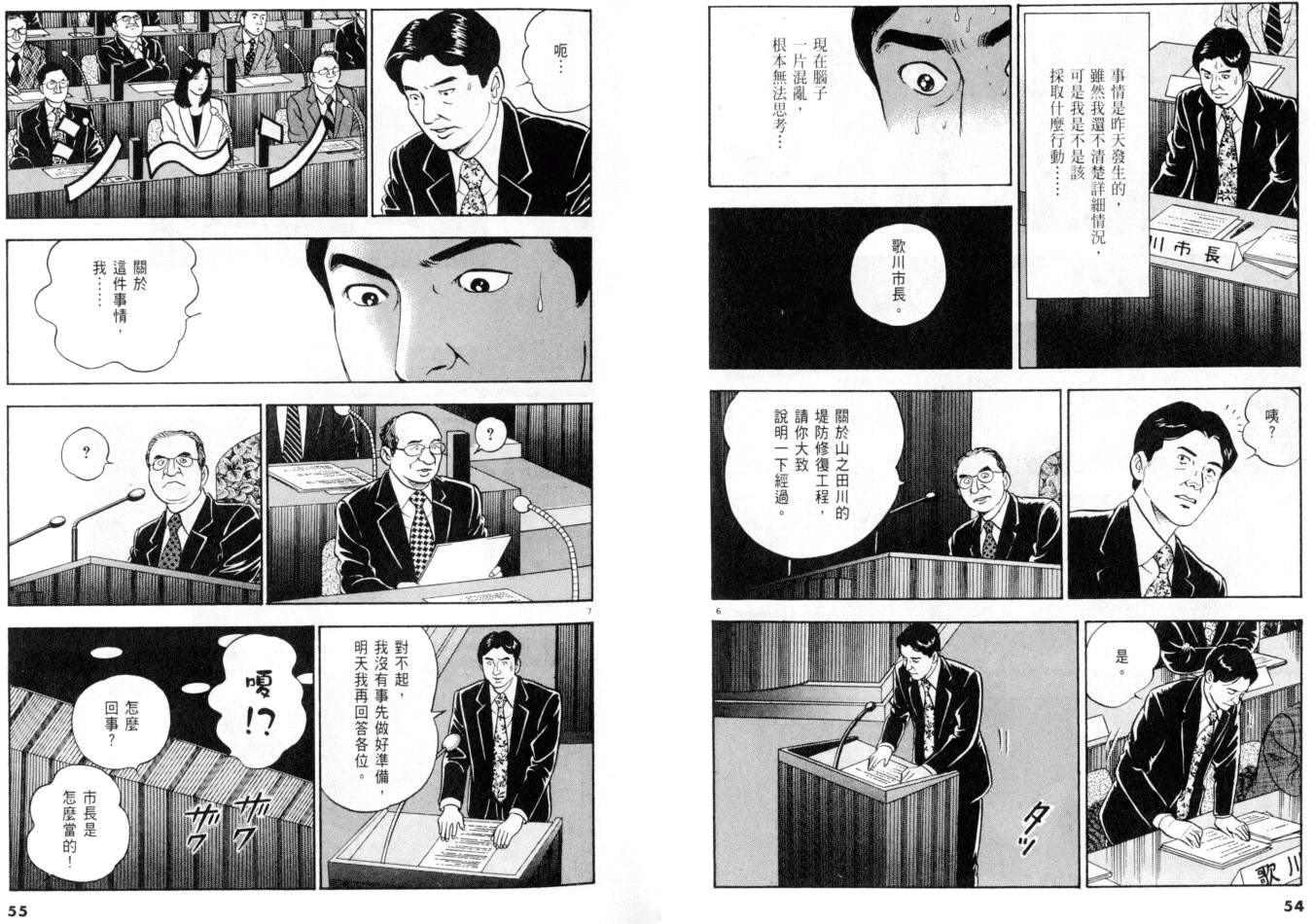 《黄昏流星群》漫画 25卷