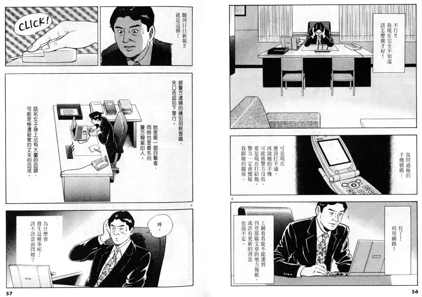 《黄昏流星群》漫画 25卷