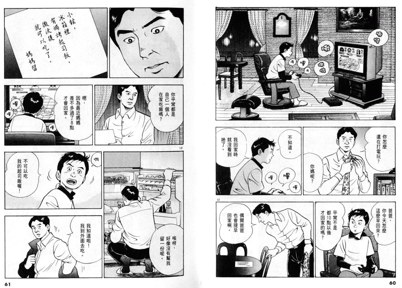 《黄昏流星群》漫画 25卷