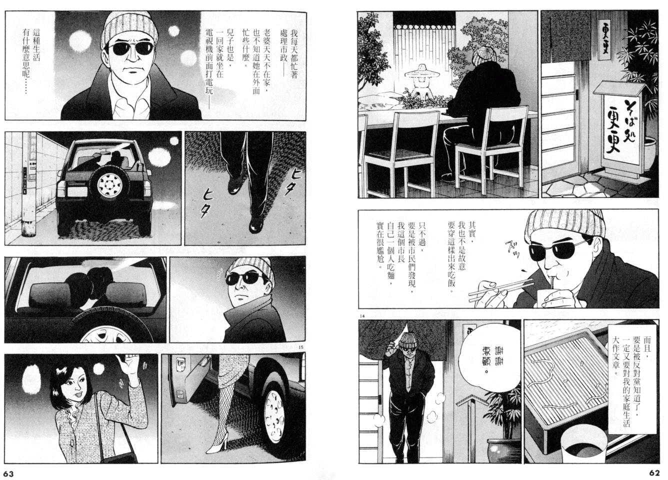 《黄昏流星群》漫画 25卷