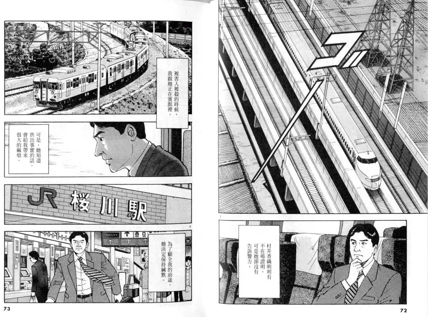 《黄昏流星群》漫画 25卷