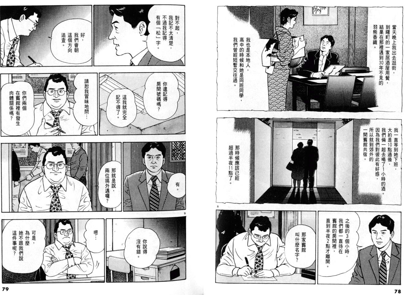 《黄昏流星群》漫画 25卷