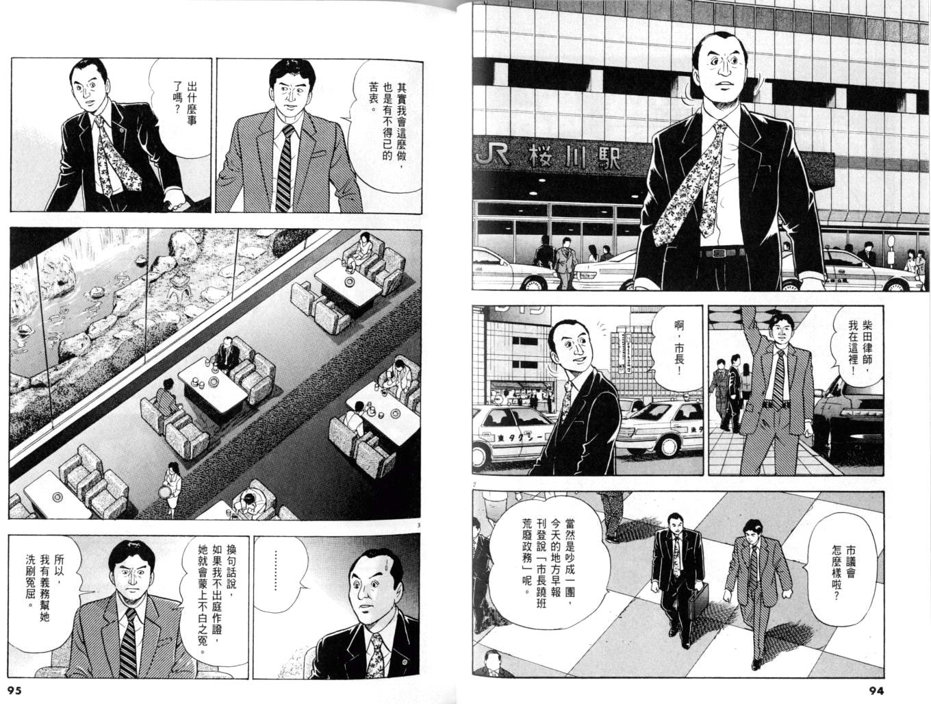 《黄昏流星群》漫画 25卷