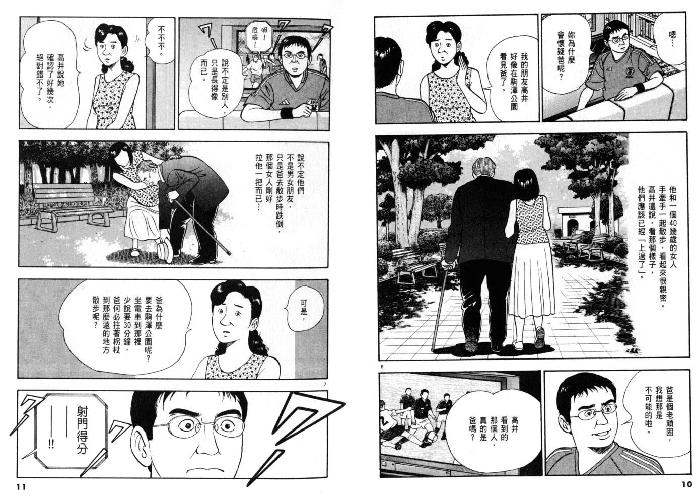 《黄昏流星群》漫画 24卷