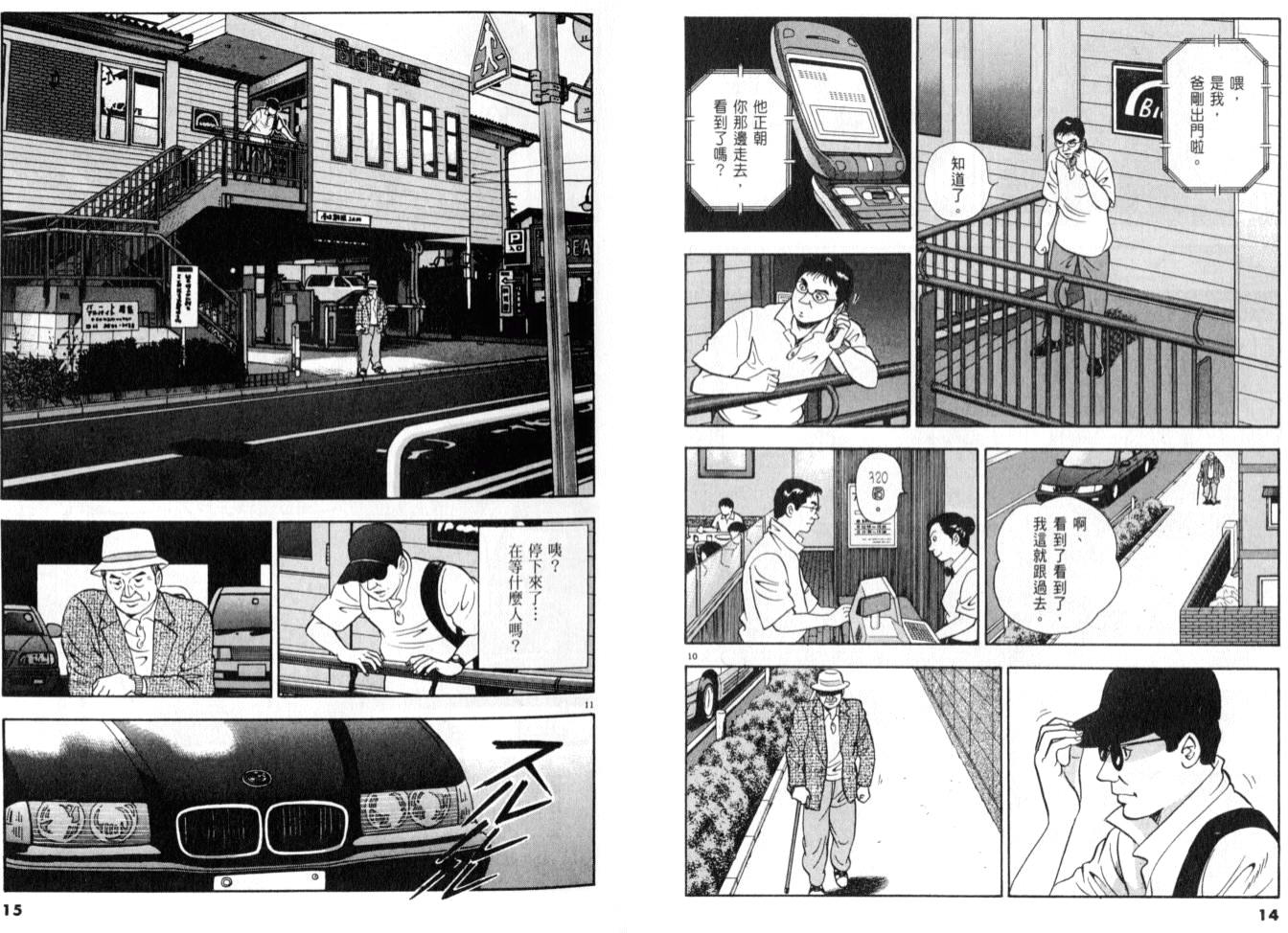 《黄昏流星群》漫画 24卷