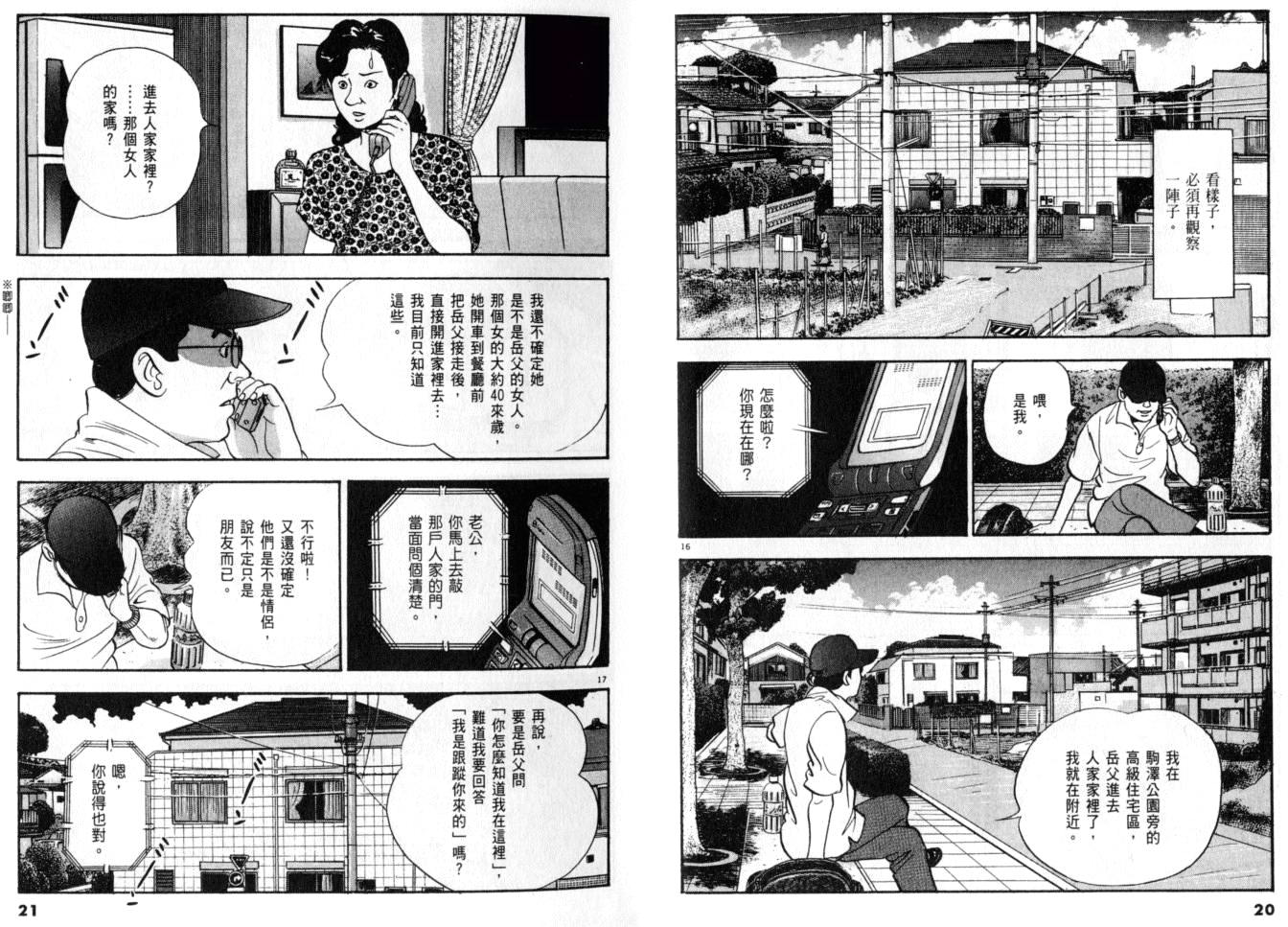 《黄昏流星群》漫画 24卷