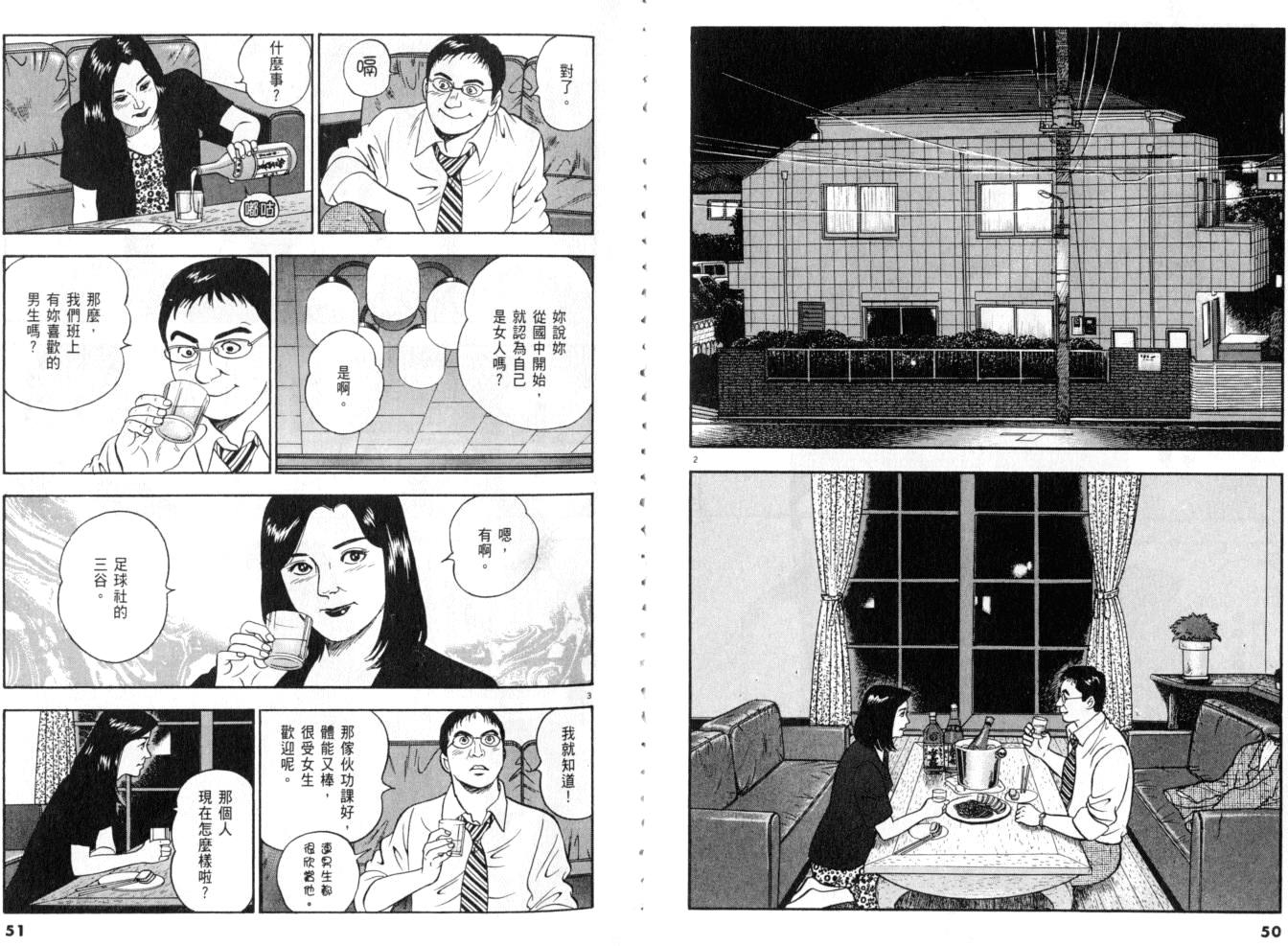 《黄昏流星群》漫画 24卷