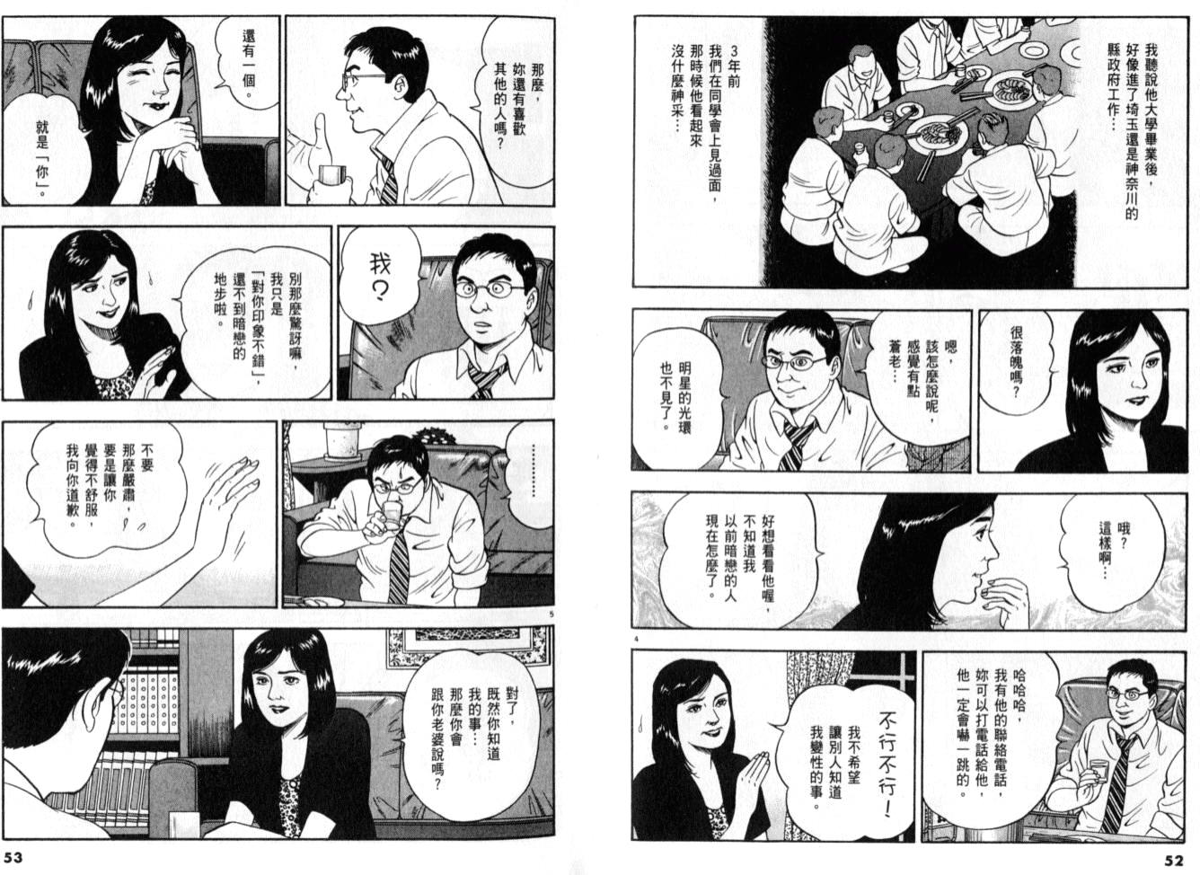 《黄昏流星群》漫画 24卷