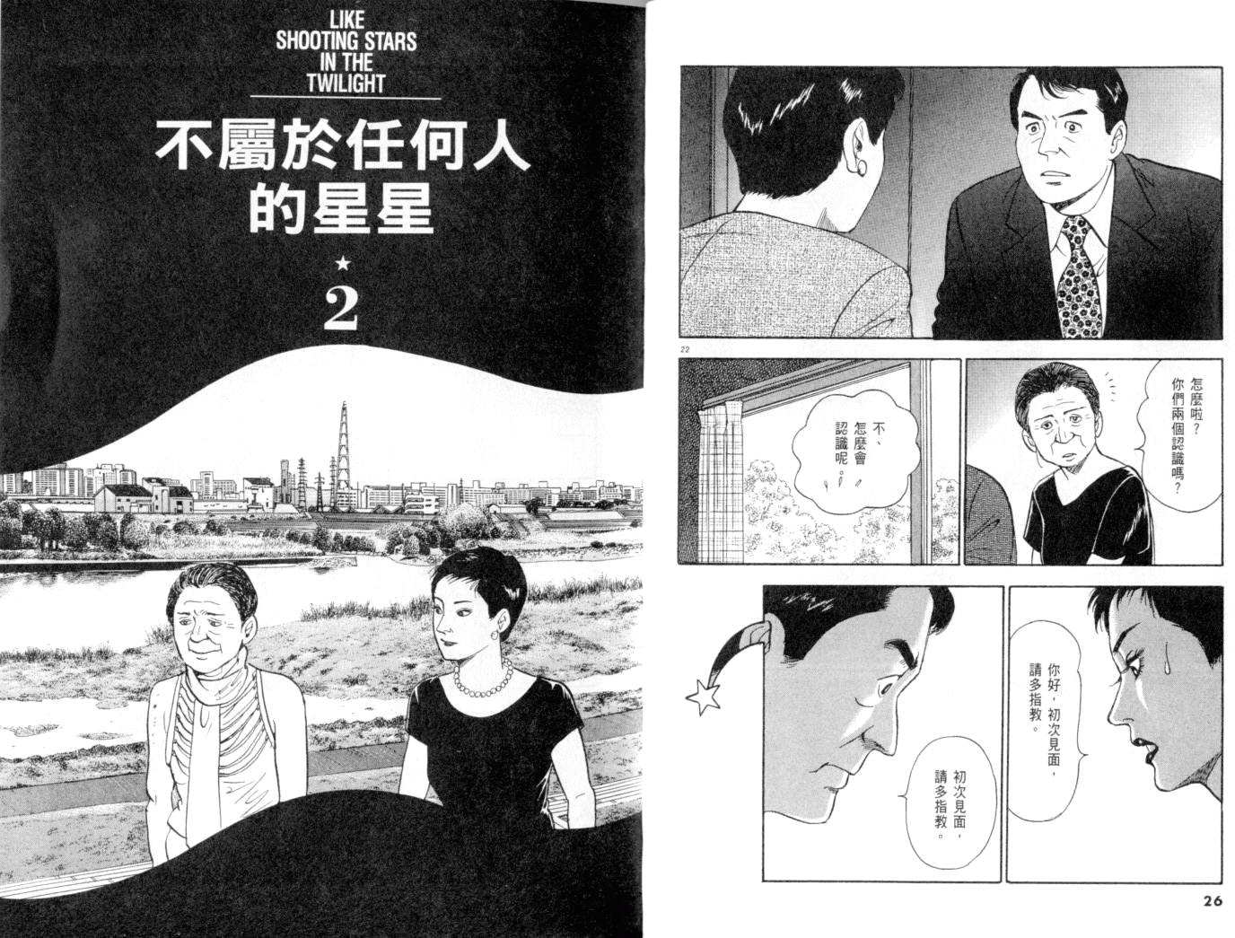 《黄昏流星群》漫画 22卷