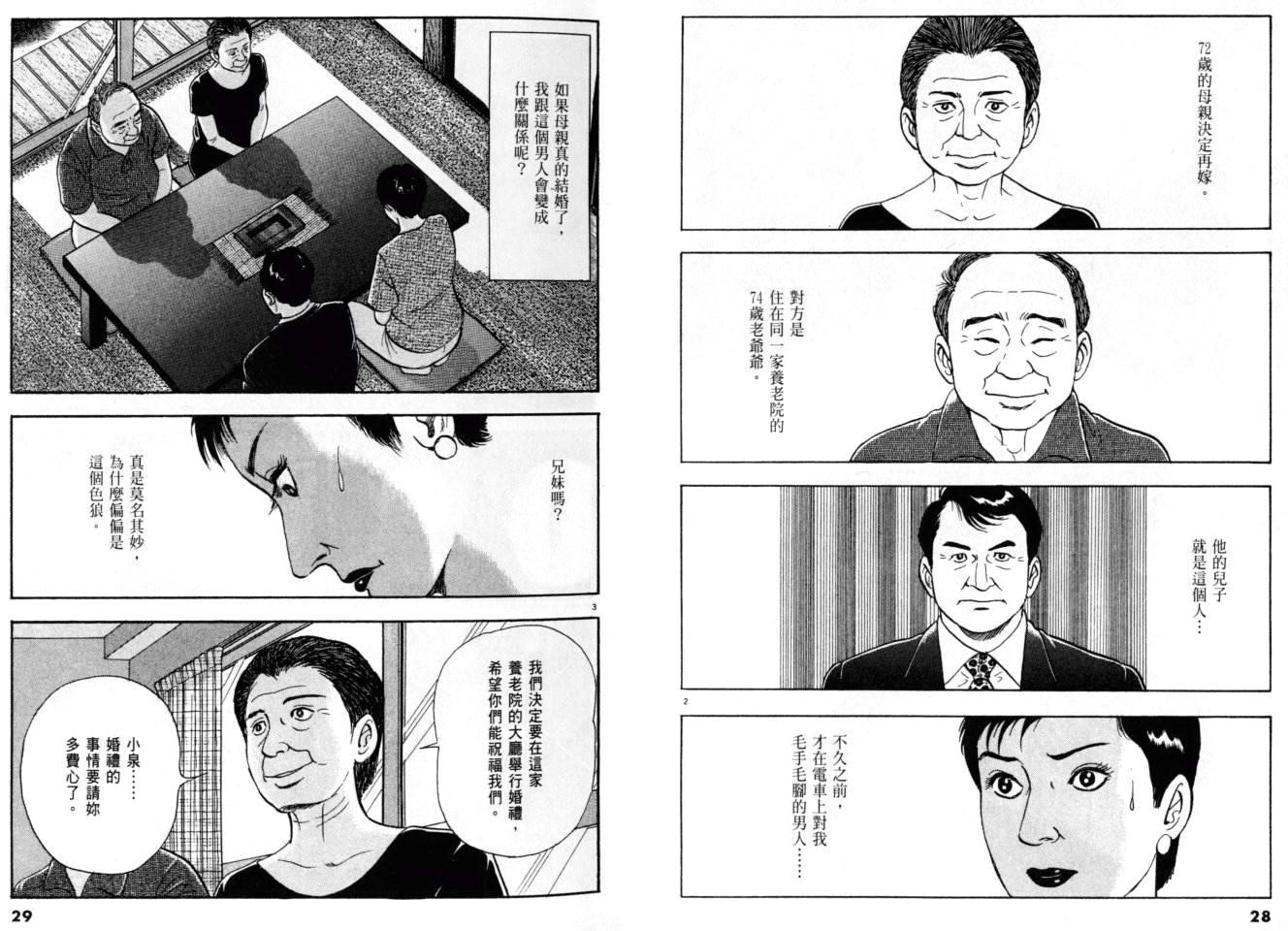 《黄昏流星群》漫画 22卷