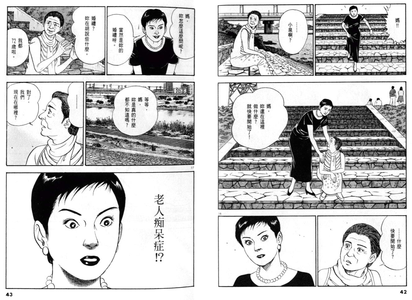 《黄昏流星群》漫画 22卷