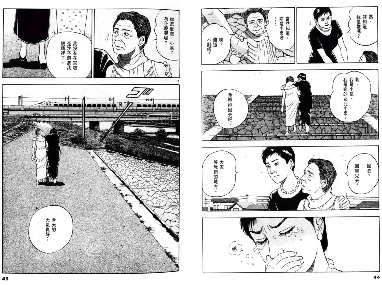 《黄昏流星群》漫画 22卷