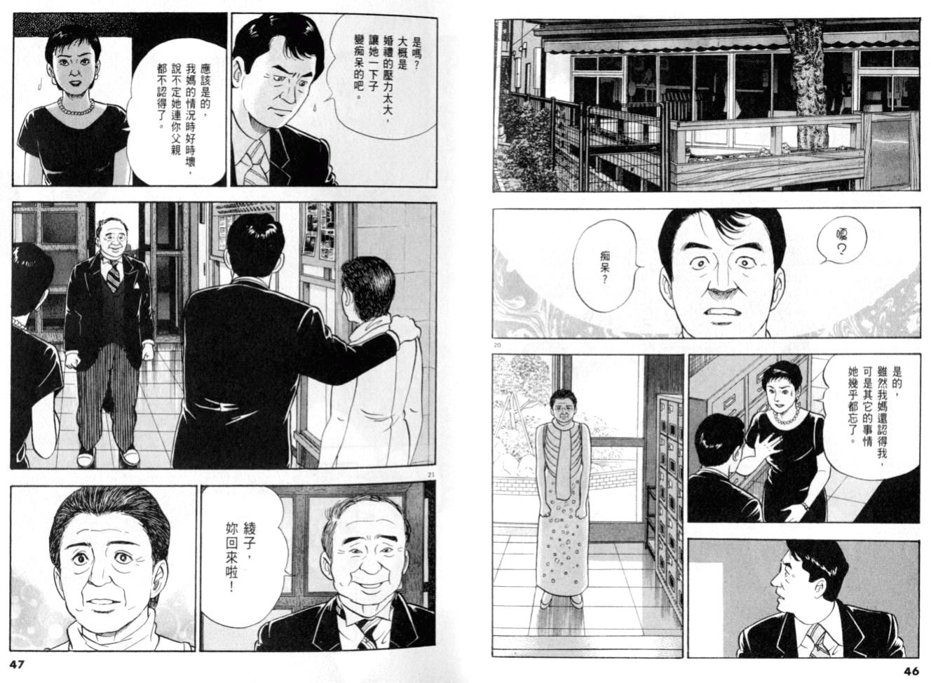 《黄昏流星群》漫画 22卷