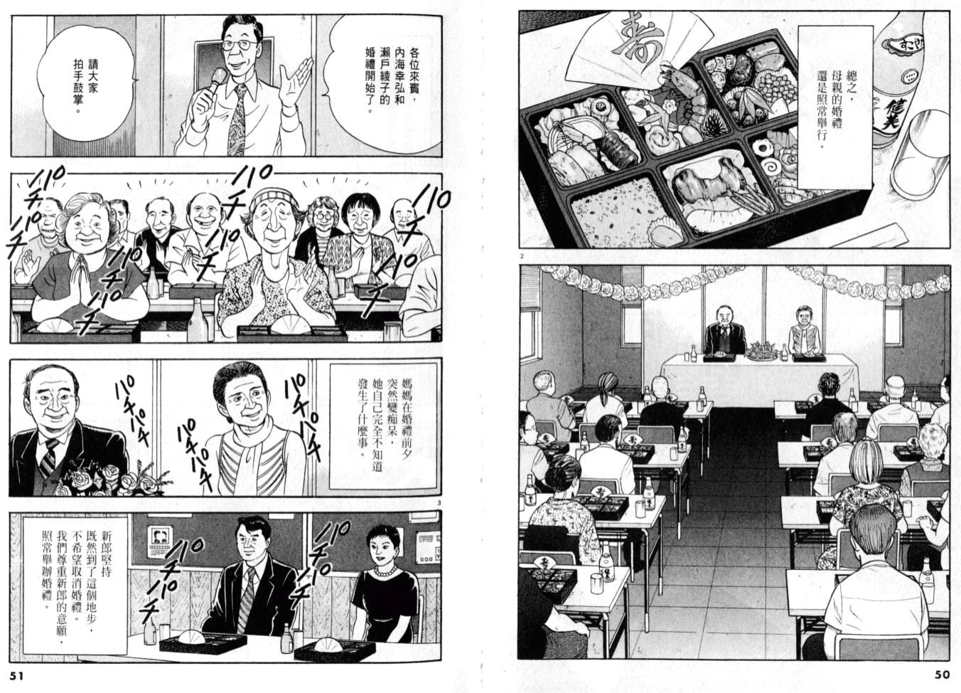 《黄昏流星群》漫画 22卷