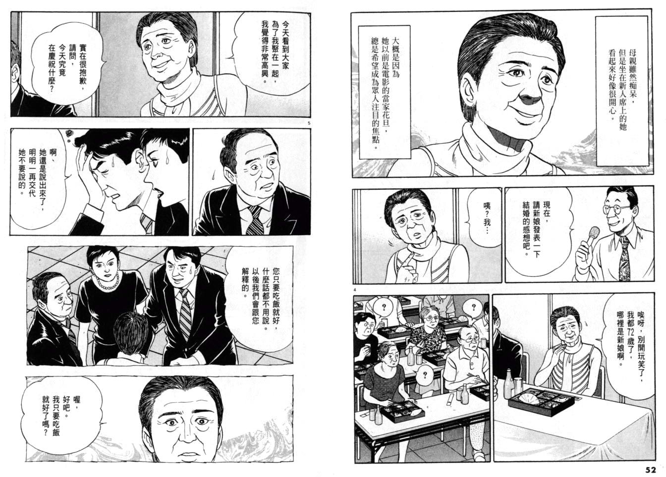 《黄昏流星群》漫画 22卷