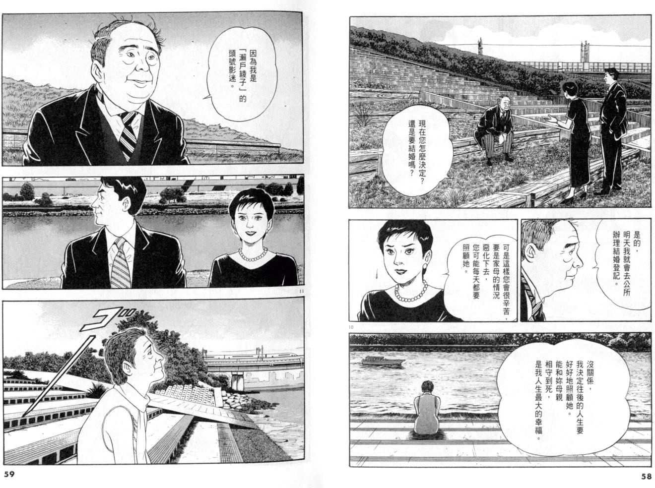 《黄昏流星群》漫画 22卷