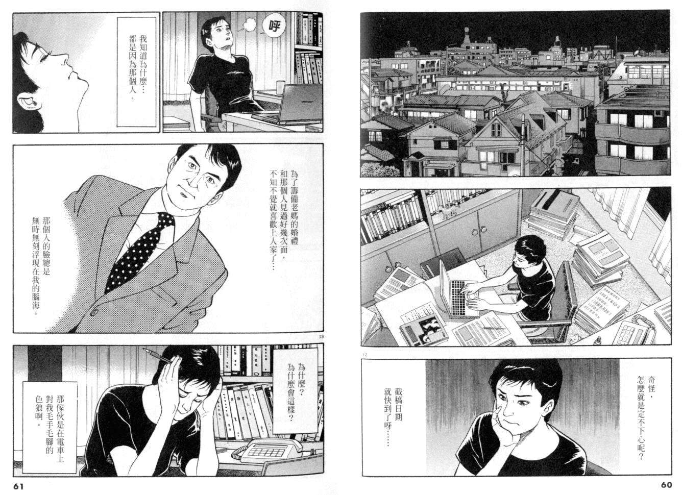 《黄昏流星群》漫画 22卷