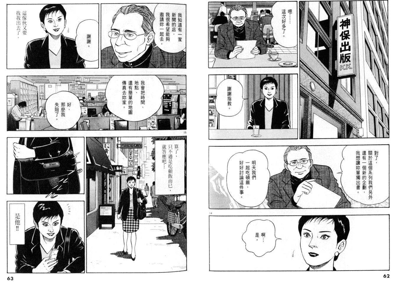 《黄昏流星群》漫画 22卷