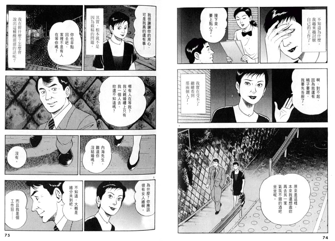 《黄昏流星群》漫画 22卷